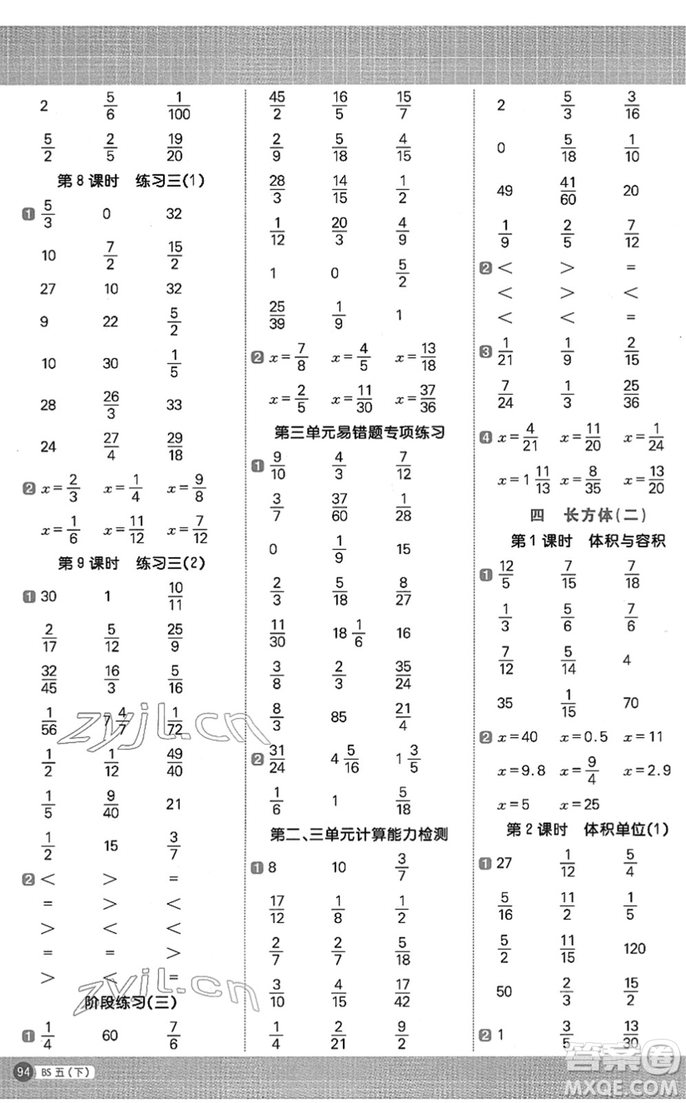 江西教育出版社2022陽光同學計算小達人五年級數(shù)學下冊BS北師版答案