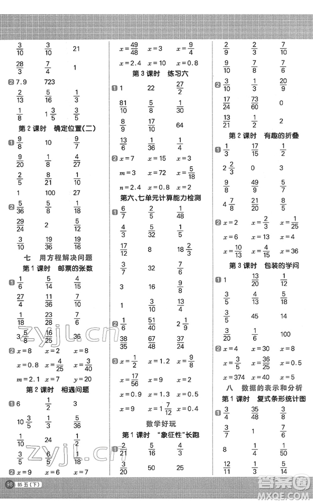 江西教育出版社2022陽光同學計算小達人五年級數(shù)學下冊BS北師版答案