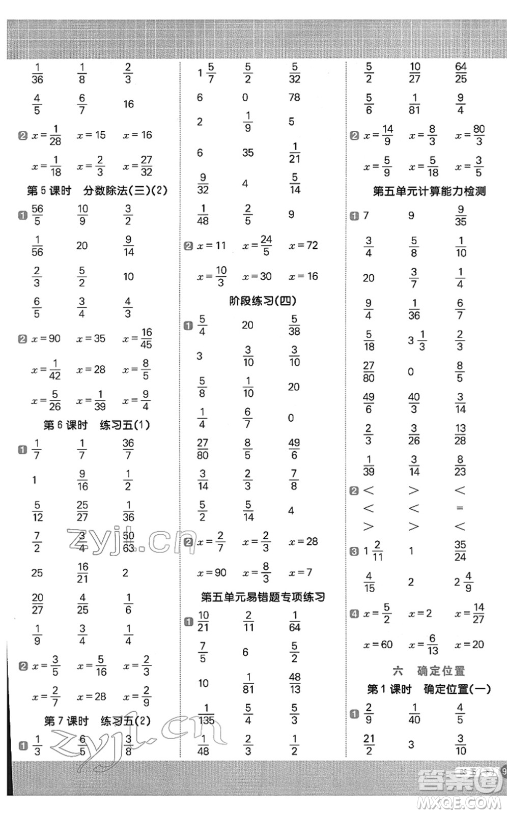 江西教育出版社2022陽光同學計算小達人五年級數(shù)學下冊BS北師版答案