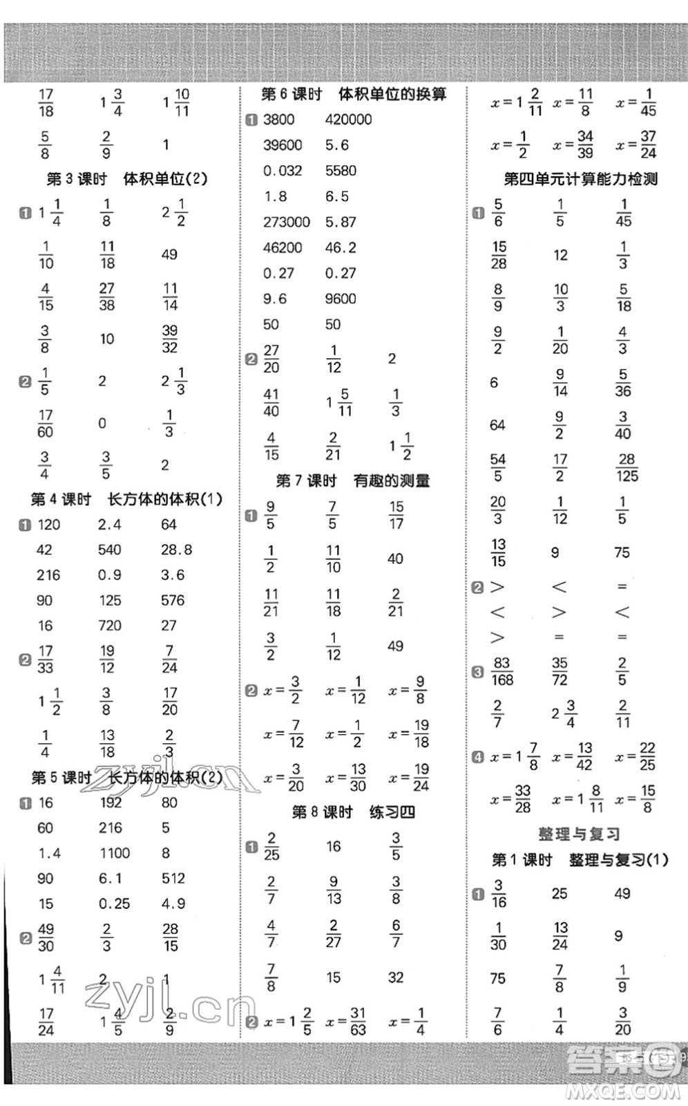 江西教育出版社2022陽光同學計算小達人五年級數(shù)學下冊BS北師版答案