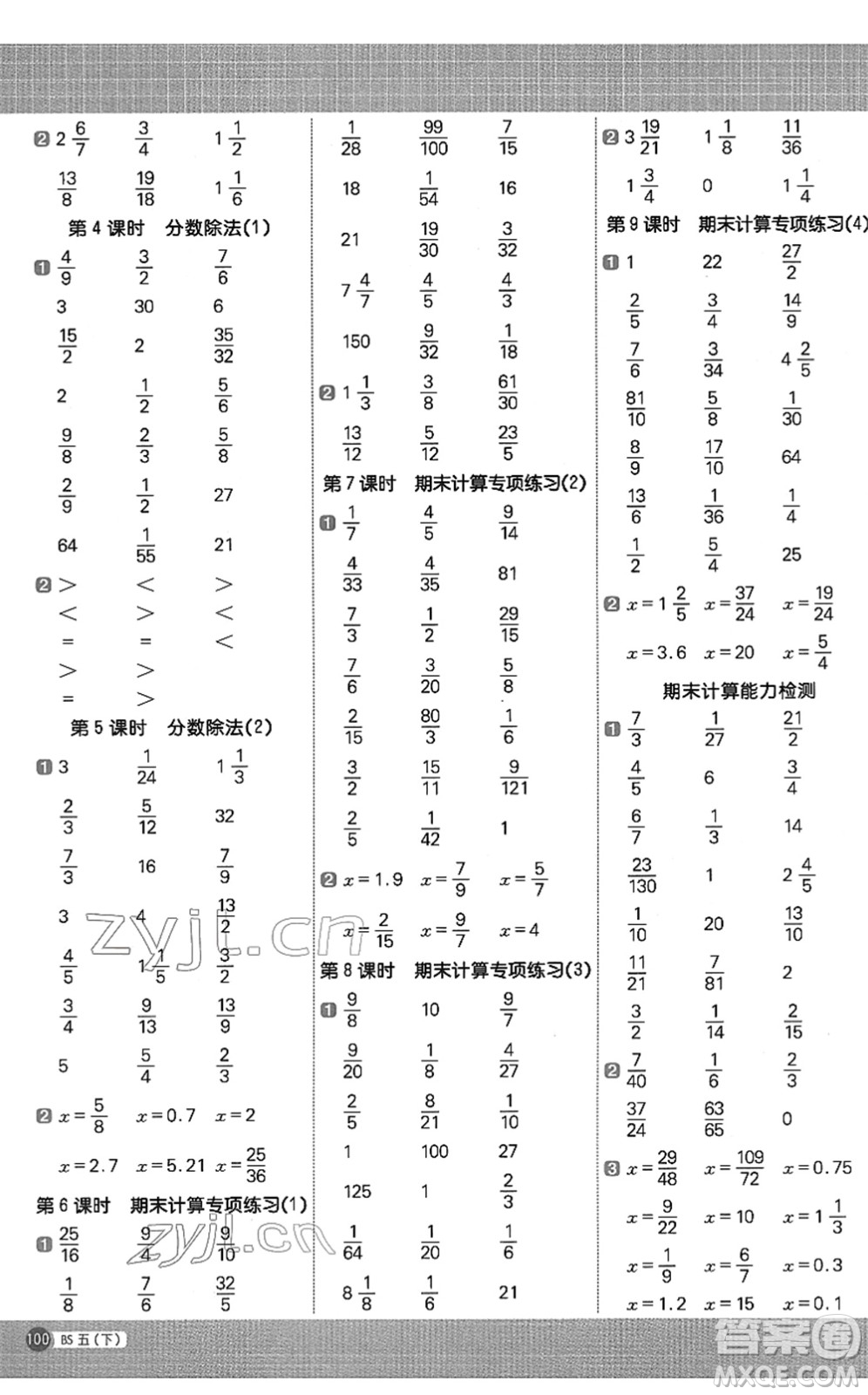 江西教育出版社2022陽光同學計算小達人五年級數(shù)學下冊BS北師版答案