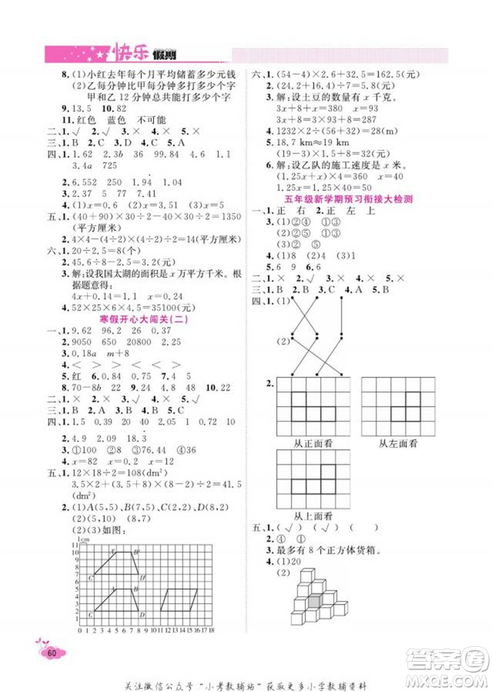 天津人民出版社2022快樂假期寒假作業(yè)五年級(jí)數(shù)學(xué)人教版參考答案