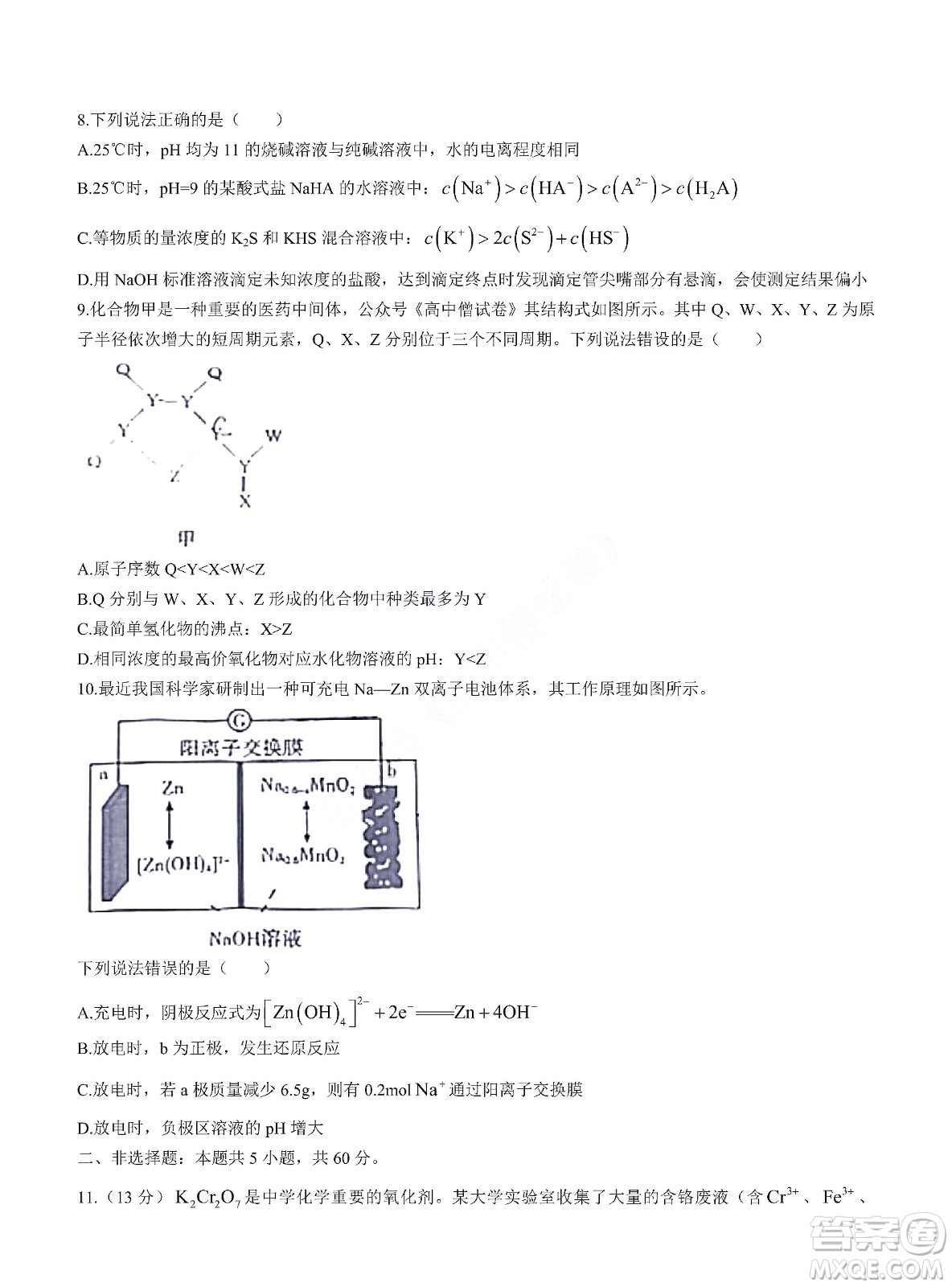 2022屆閩粵名校聯(lián)盟高三下學(xué)期2月聯(lián)考化學(xué)試題及答案