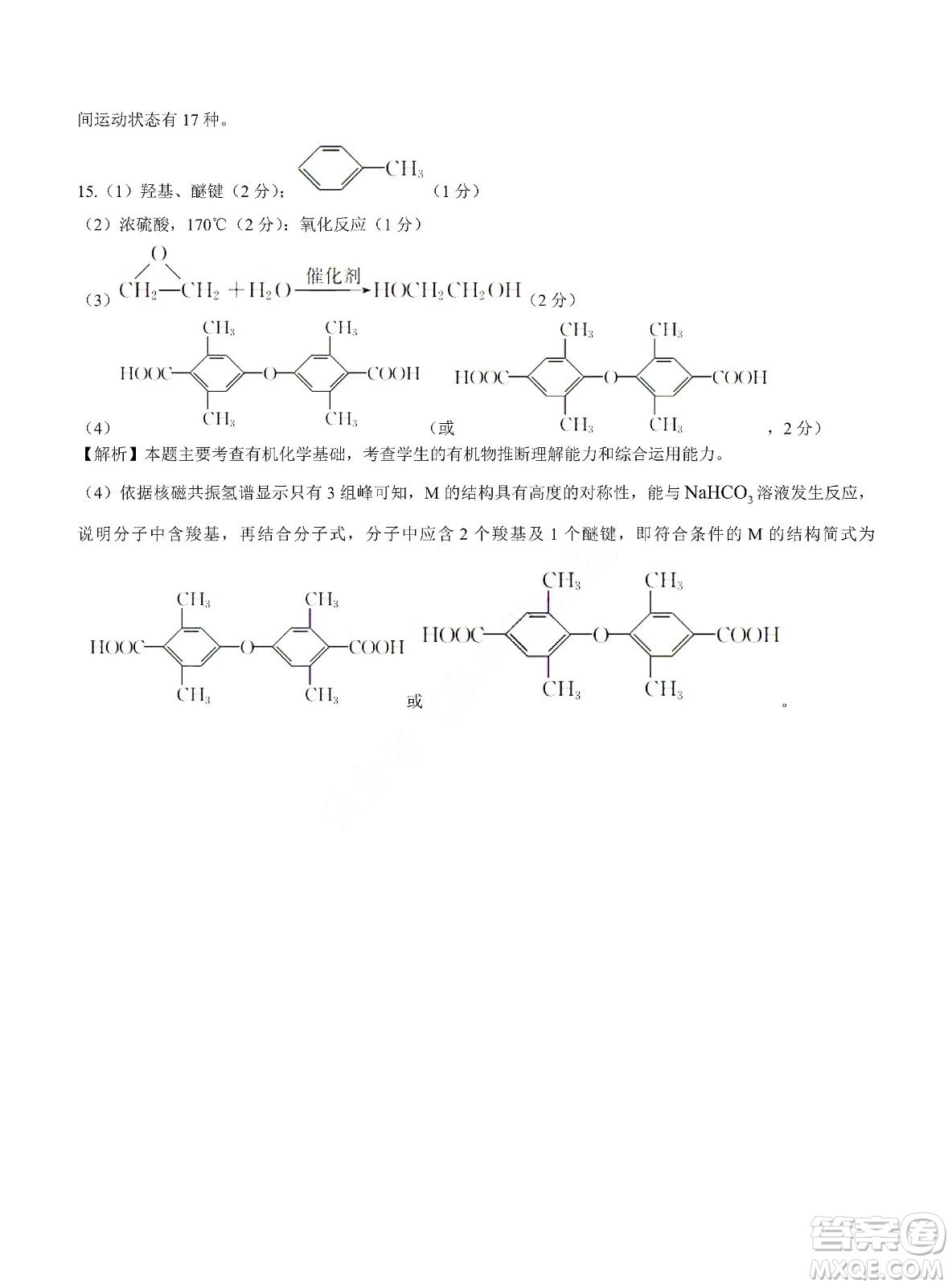 2022屆閩粵名校聯(lián)盟高三下學(xué)期2月聯(lián)考化學(xué)試題及答案