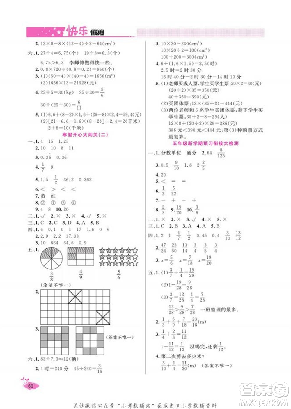 天津人民出版社2022快樂假期寒假作業(yè)五年級數(shù)學(xué)北師大版參考答案