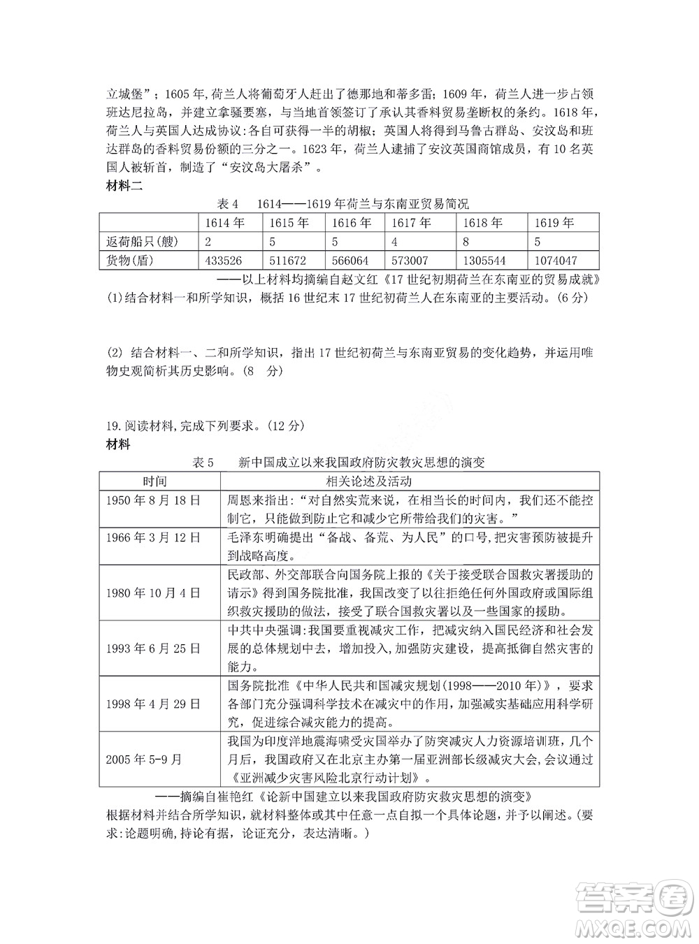 2022屆閩粵名校聯(lián)盟高三下學期2月聯(lián)考歷史試題及答案