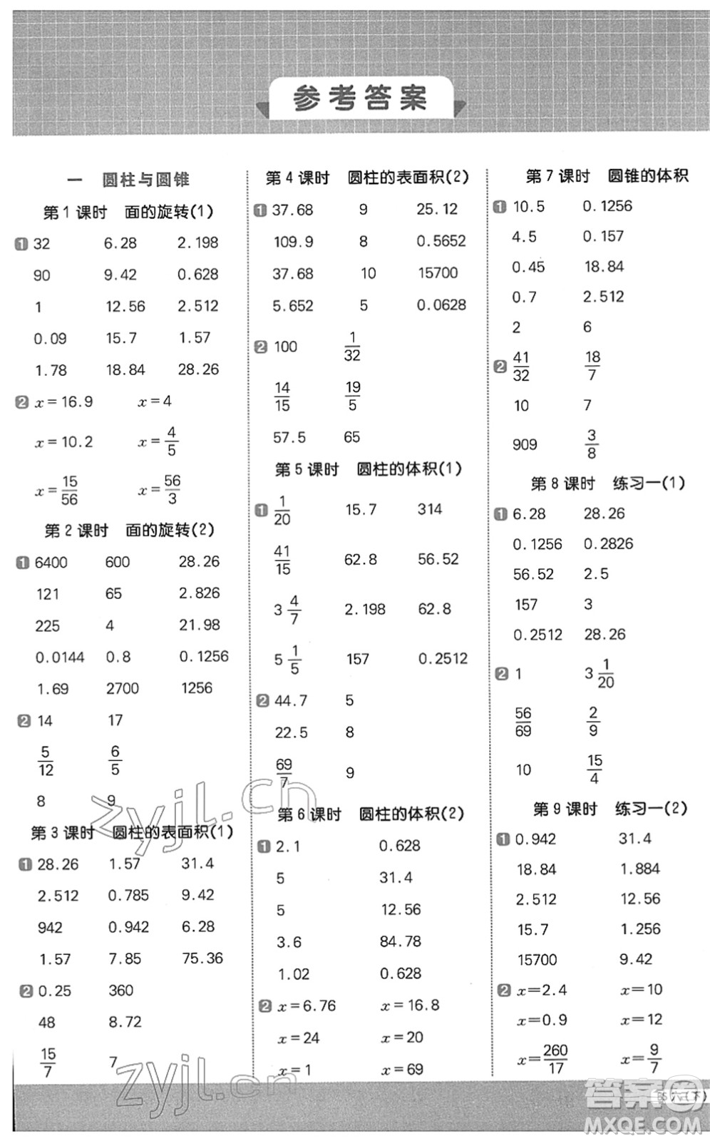 江西教育出版社2022陽光同學(xué)計(jì)算小達(dá)人六年級(jí)數(shù)學(xué)下冊(cè)BS北師版答案