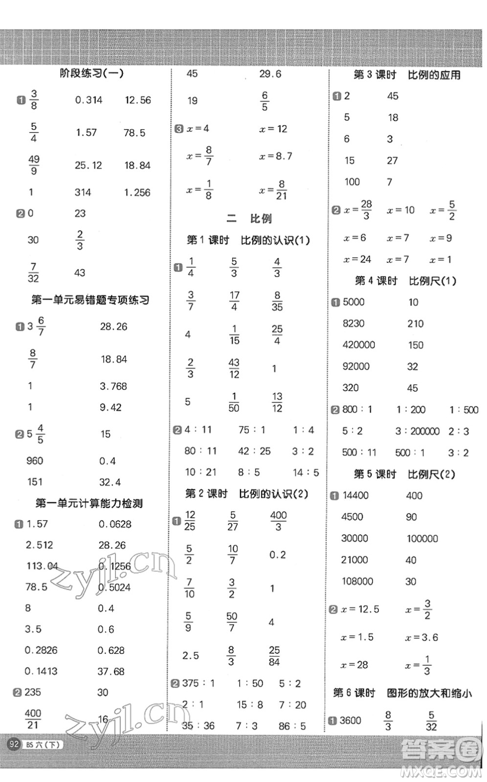 江西教育出版社2022陽光同學(xué)計(jì)算小達(dá)人六年級(jí)數(shù)學(xué)下冊(cè)BS北師版答案