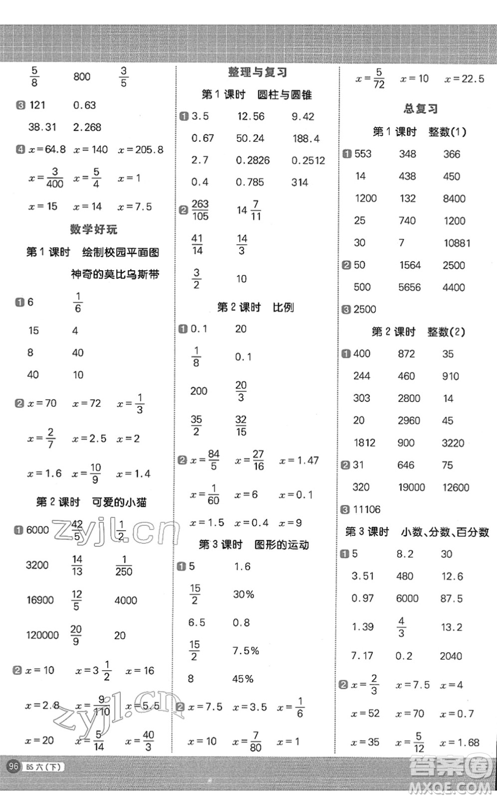 江西教育出版社2022陽光同學(xué)計(jì)算小達(dá)人六年級(jí)數(shù)學(xué)下冊(cè)BS北師版答案