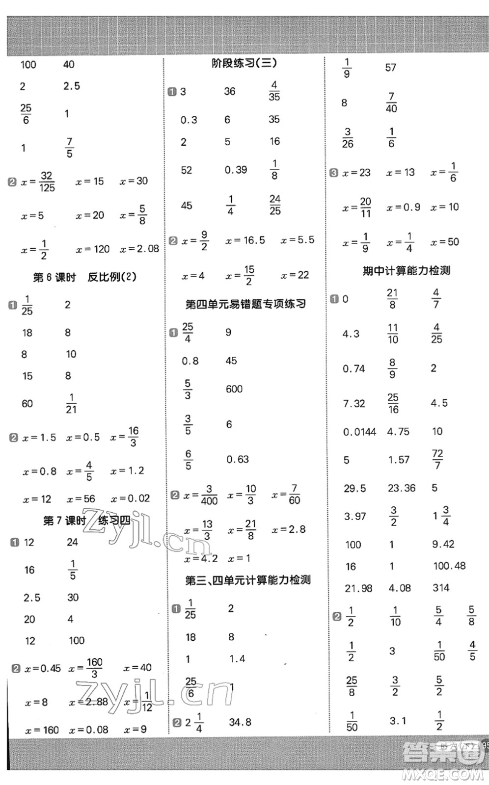 江西教育出版社2022陽光同學(xué)計(jì)算小達(dá)人六年級(jí)數(shù)學(xué)下冊(cè)BS北師版答案