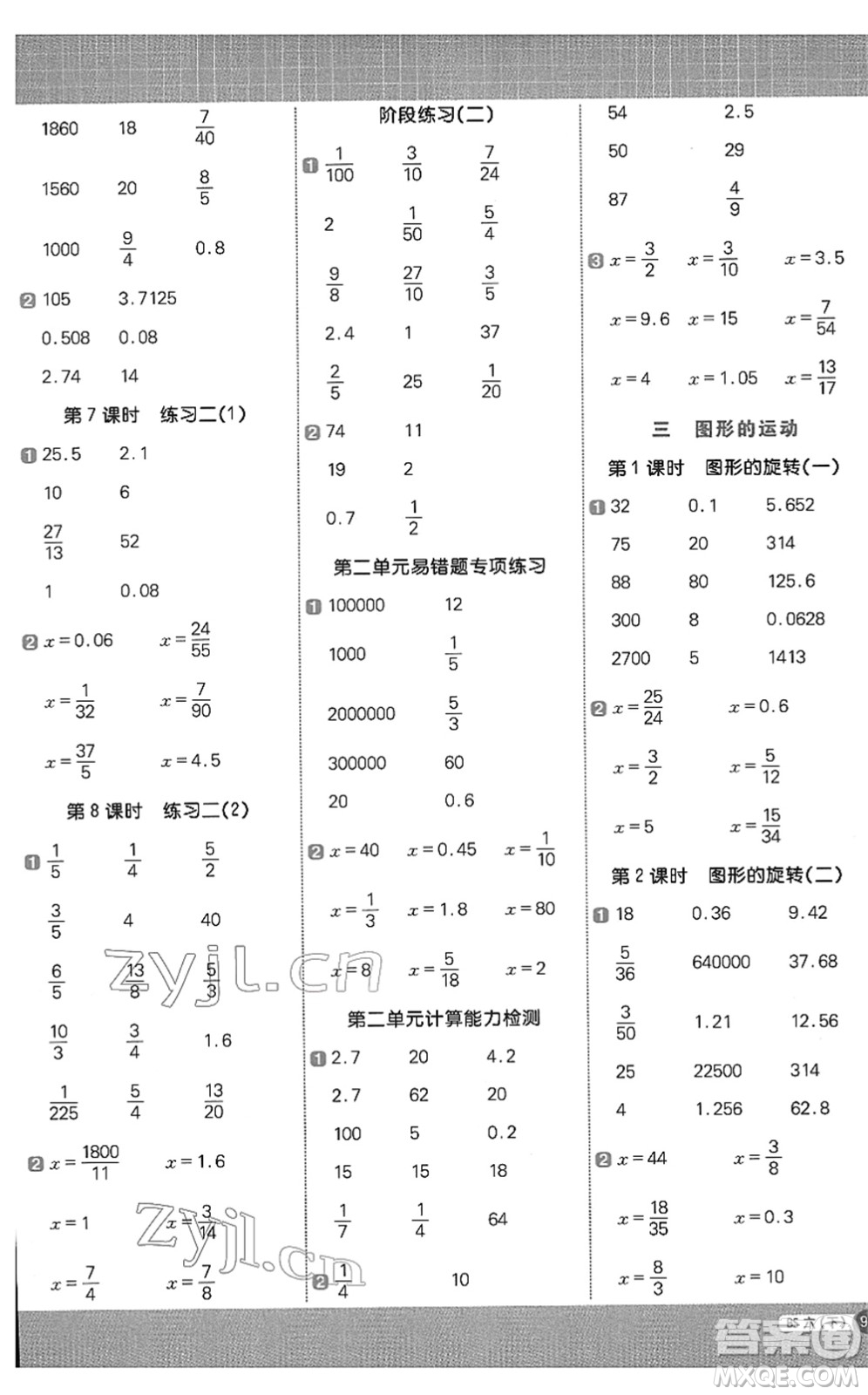 江西教育出版社2022陽光同學(xué)計(jì)算小達(dá)人六年級(jí)數(shù)學(xué)下冊(cè)BS北師版答案