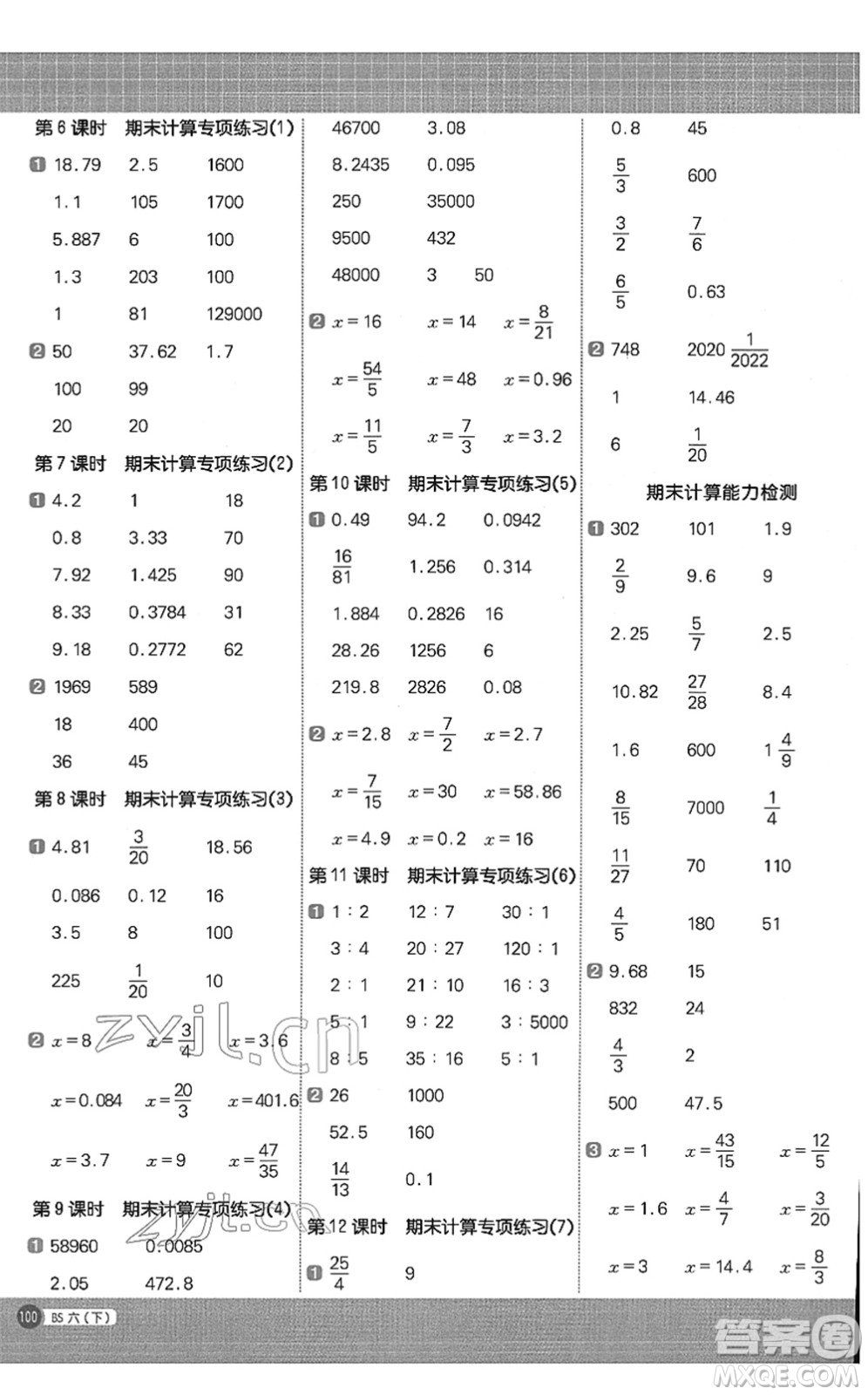 江西教育出版社2022陽光同學(xué)計(jì)算小達(dá)人六年級(jí)數(shù)學(xué)下冊(cè)BS北師版答案