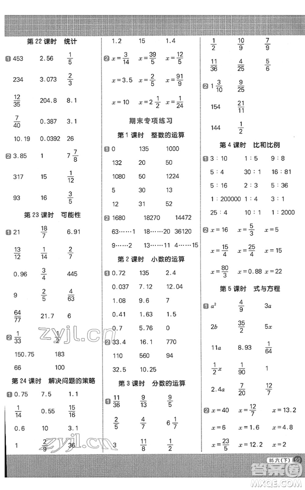 江西教育出版社2022陽光同學(xué)計(jì)算小達(dá)人六年級(jí)數(shù)學(xué)下冊(cè)BS北師版答案