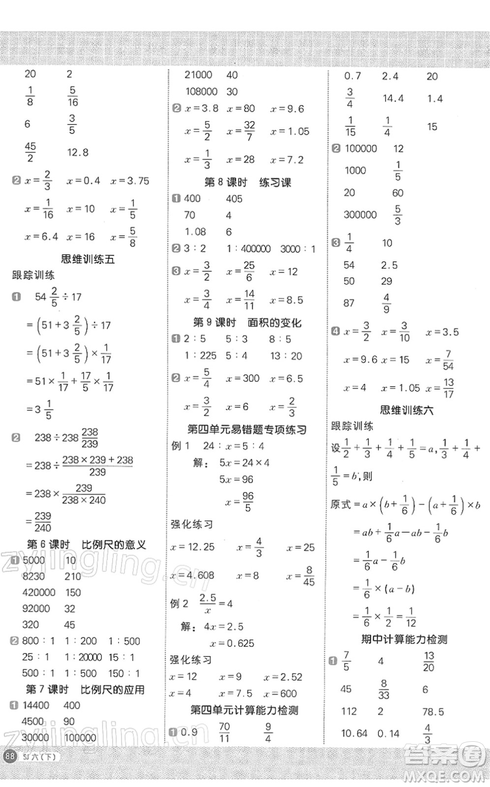 江西教育出版社2022陽光同學計算小達人六年級數(shù)學下冊SJ蘇教版答案