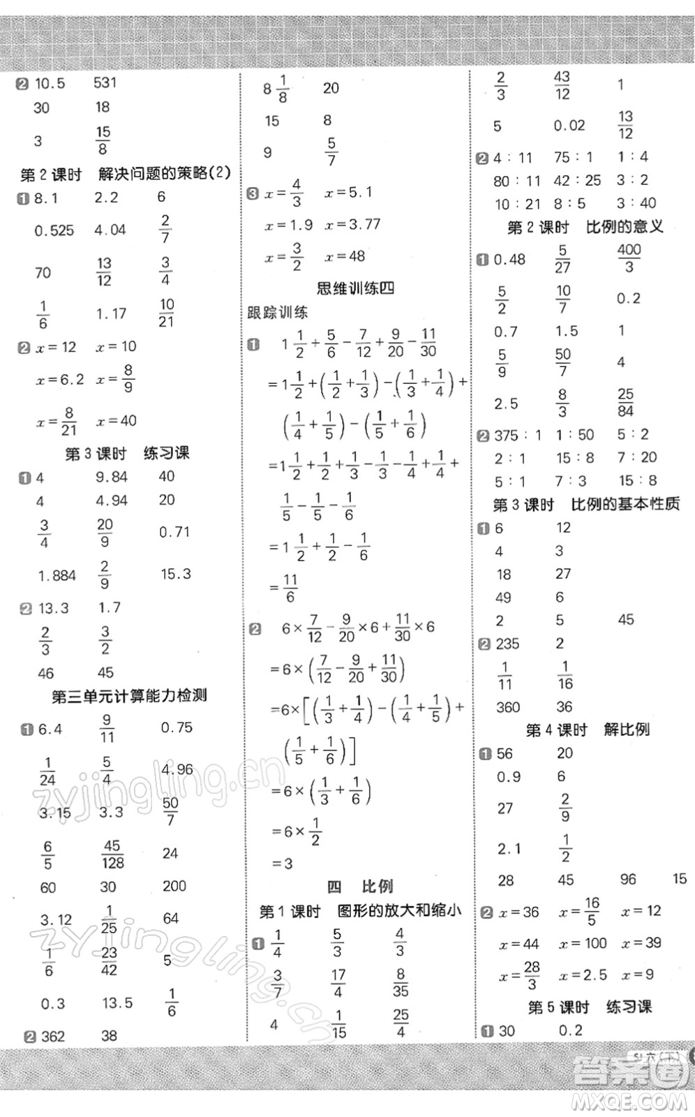 江西教育出版社2022陽光同學計算小達人六年級數(shù)學下冊SJ蘇教版答案