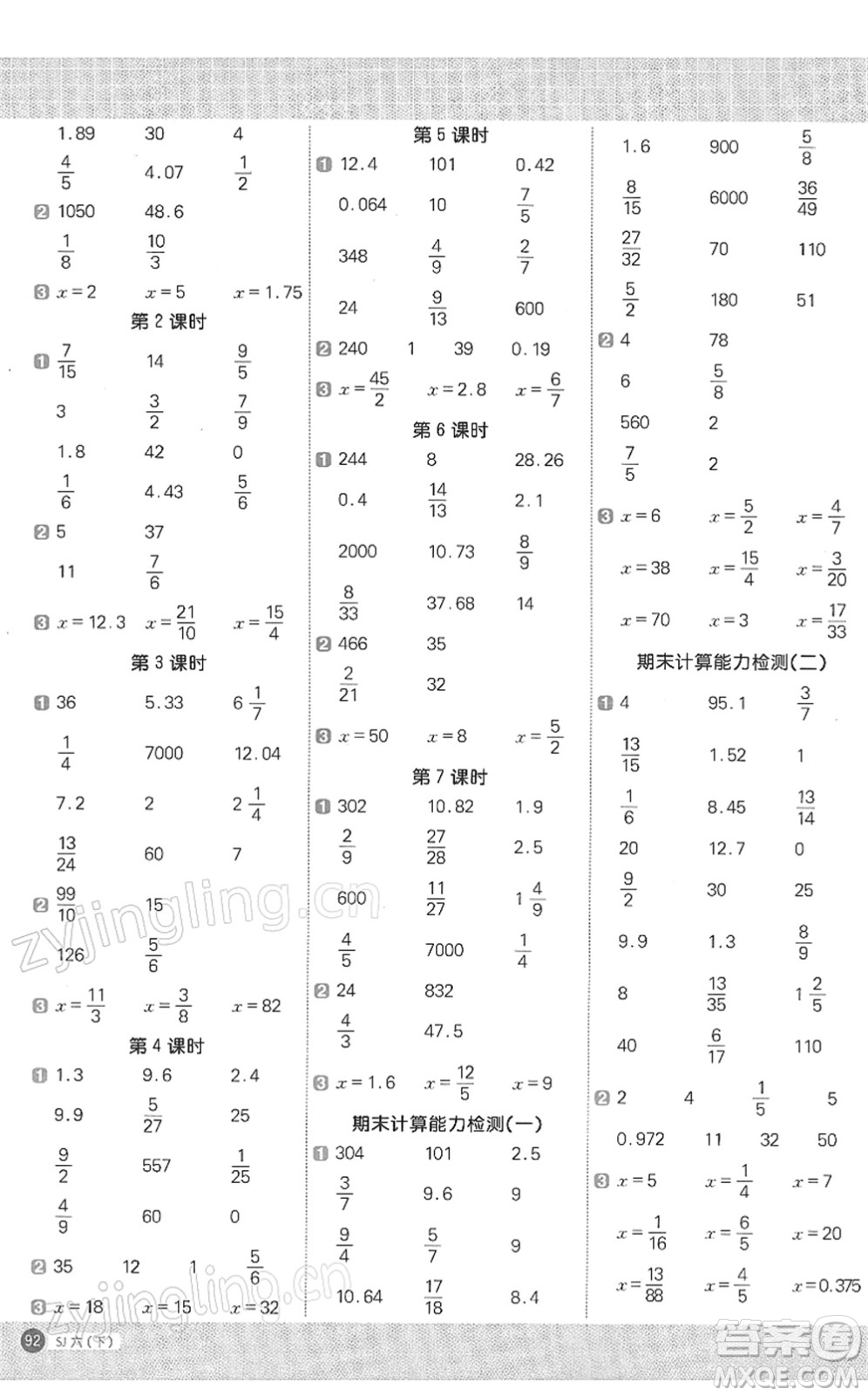 江西教育出版社2022陽光同學計算小達人六年級數(shù)學下冊SJ蘇教版答案