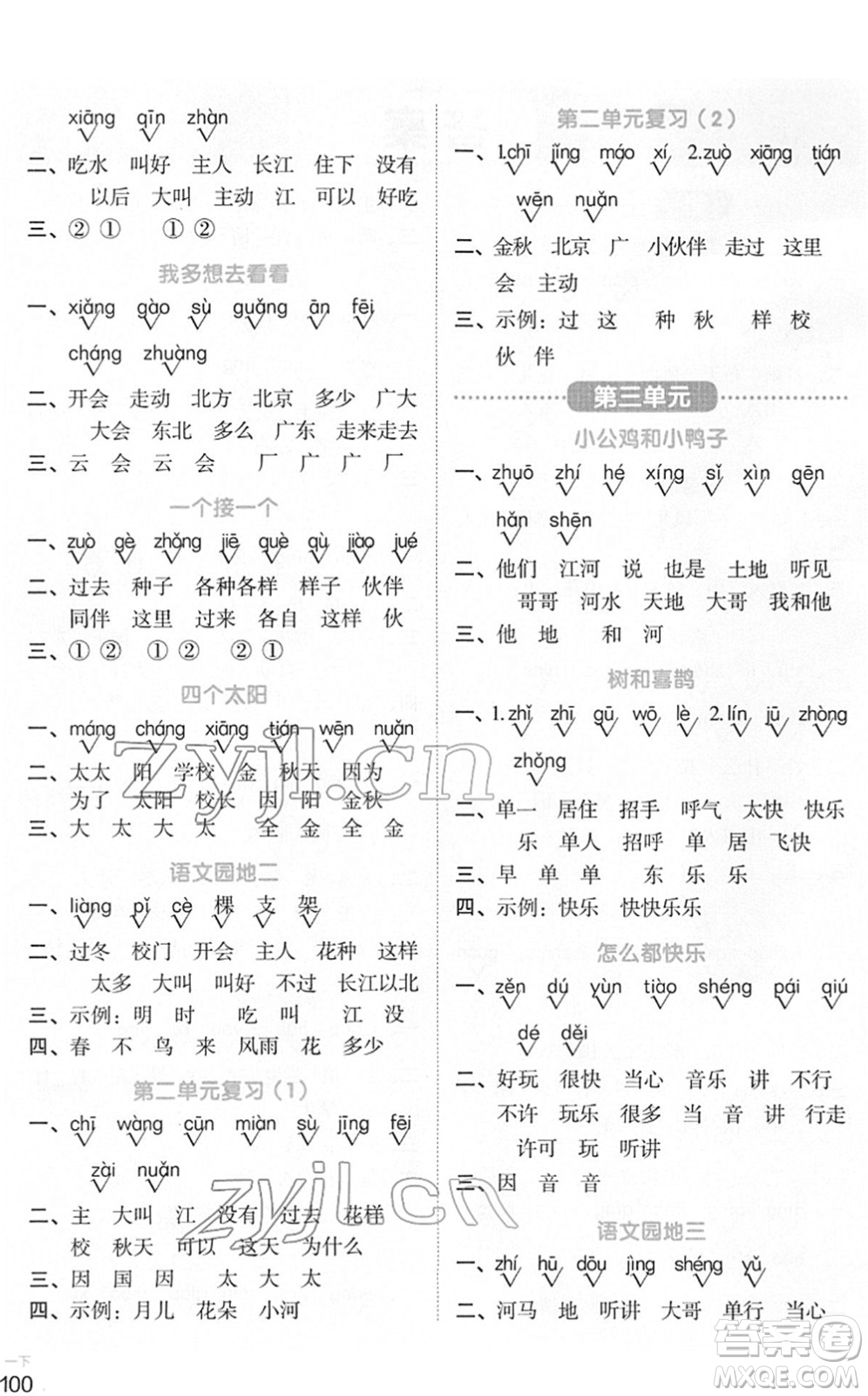 江西教育出版社2022陽光同學默寫小達人一年級語文下冊人教版答案