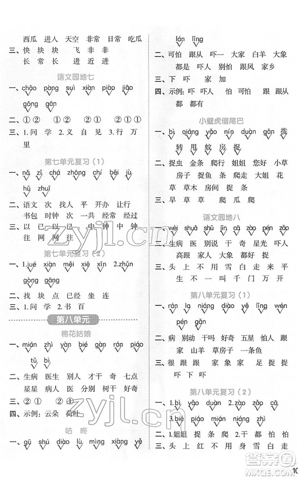 江西教育出版社2022陽光同學默寫小達人一年級語文下冊人教版答案