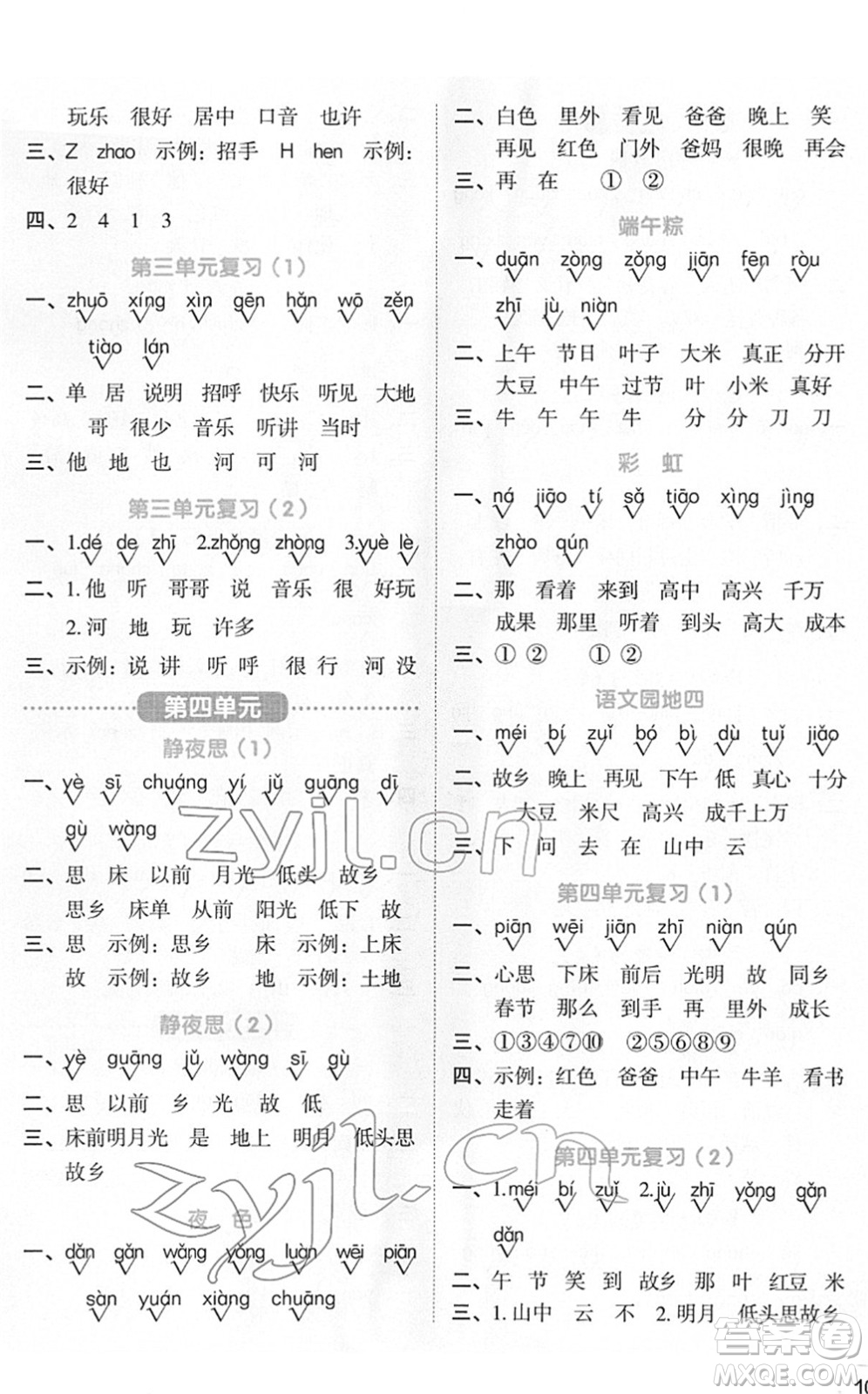 江西教育出版社2022陽光同學默寫小達人一年級語文下冊人教版答案