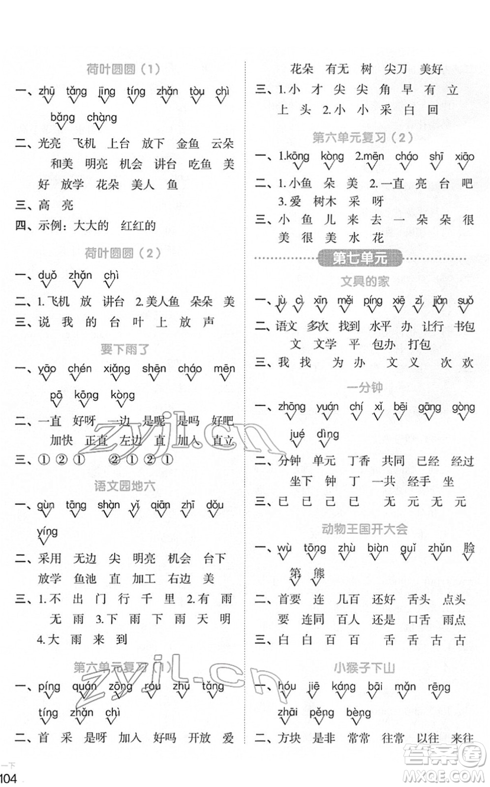 江西教育出版社2022陽光同學默寫小達人一年級語文下冊人教版答案