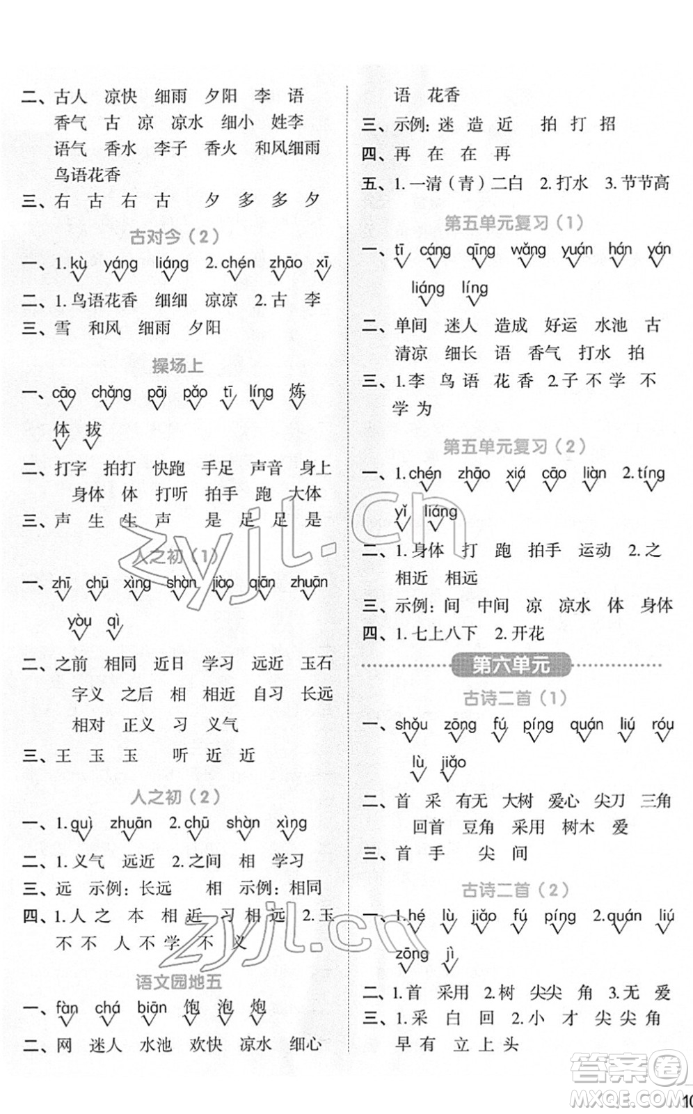 江西教育出版社2022陽光同學默寫小達人一年級語文下冊人教版答案