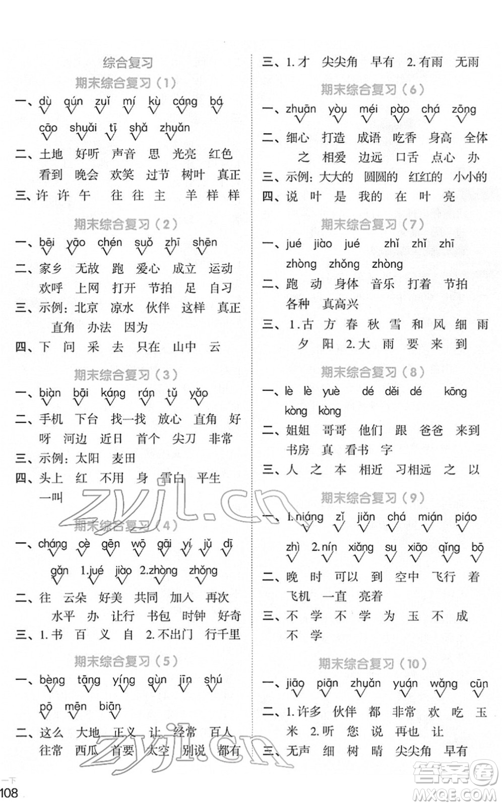 江西教育出版社2022陽光同學默寫小達人一年級語文下冊人教版答案