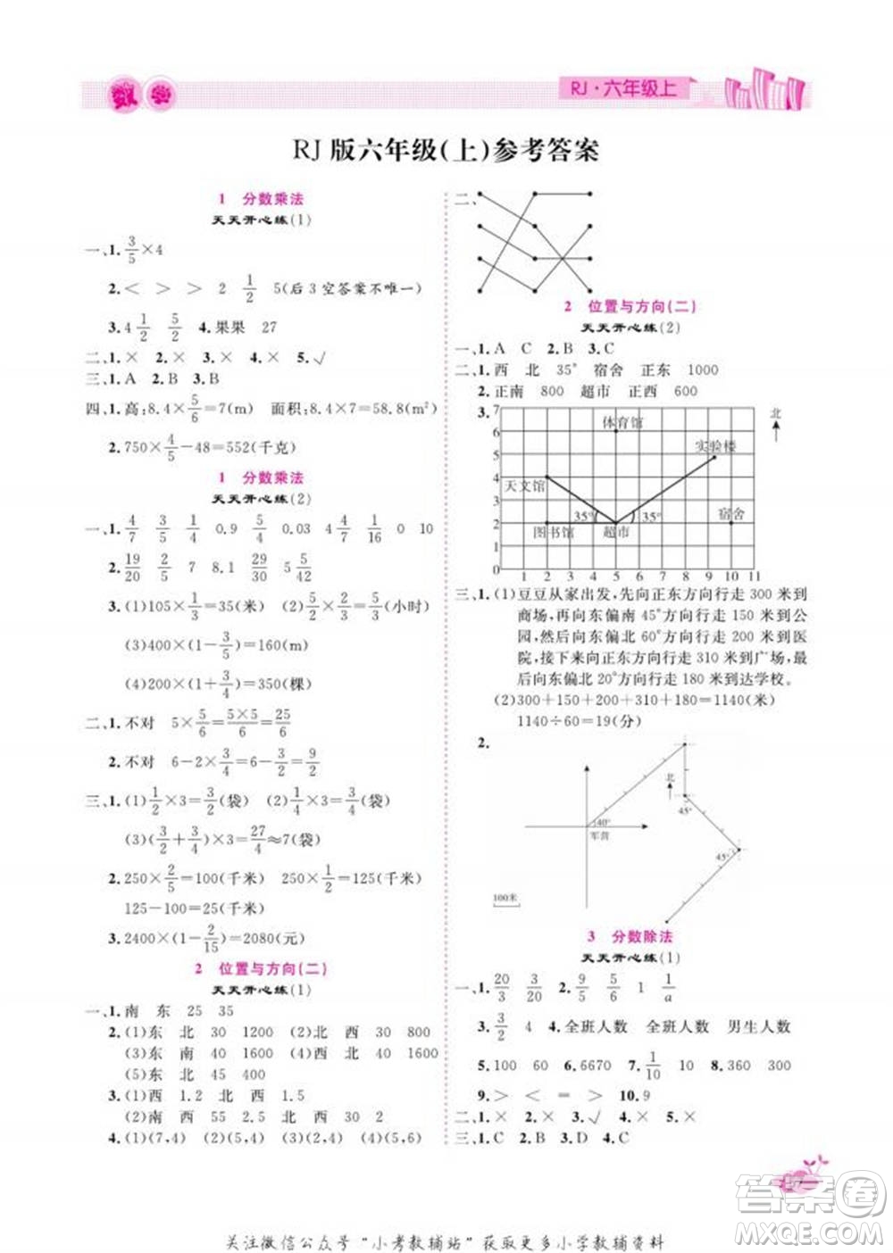 天津人民出版社2022快樂假期寒假作業(yè)六年級數(shù)學(xué)人教版參考答案