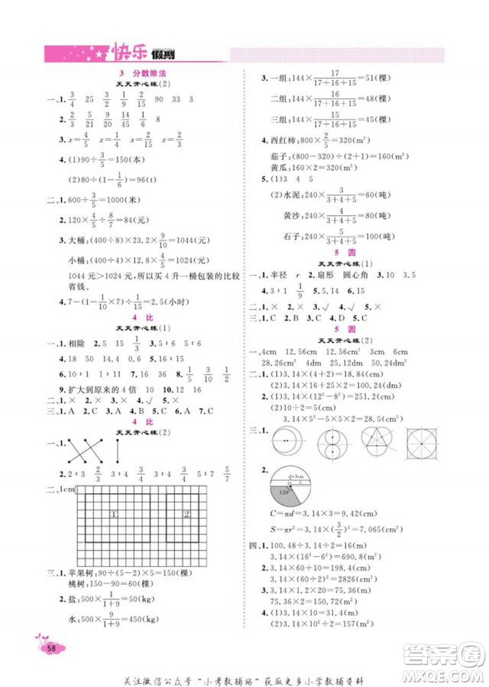 天津人民出版社2022快樂假期寒假作業(yè)六年級數(shù)學(xué)人教版參考答案