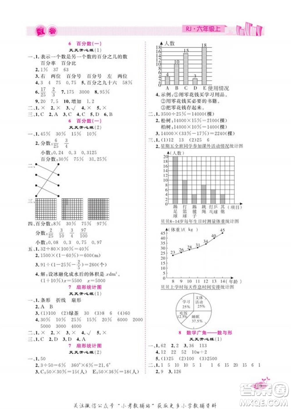 天津人民出版社2022快樂假期寒假作業(yè)六年級數(shù)學(xué)人教版參考答案