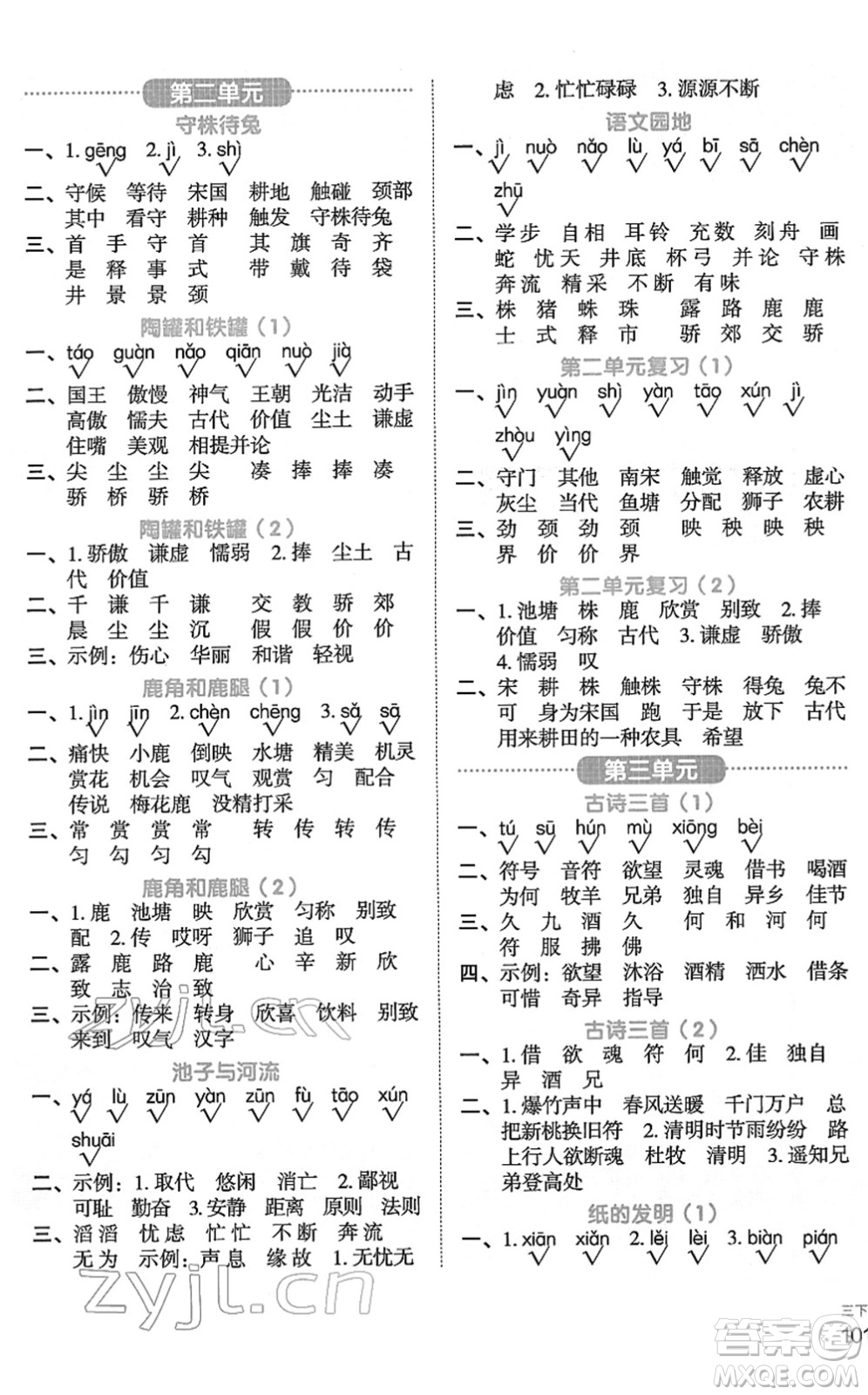 江西教育出版社2022陽光同學默寫小達人三年級語文下冊人教版答案