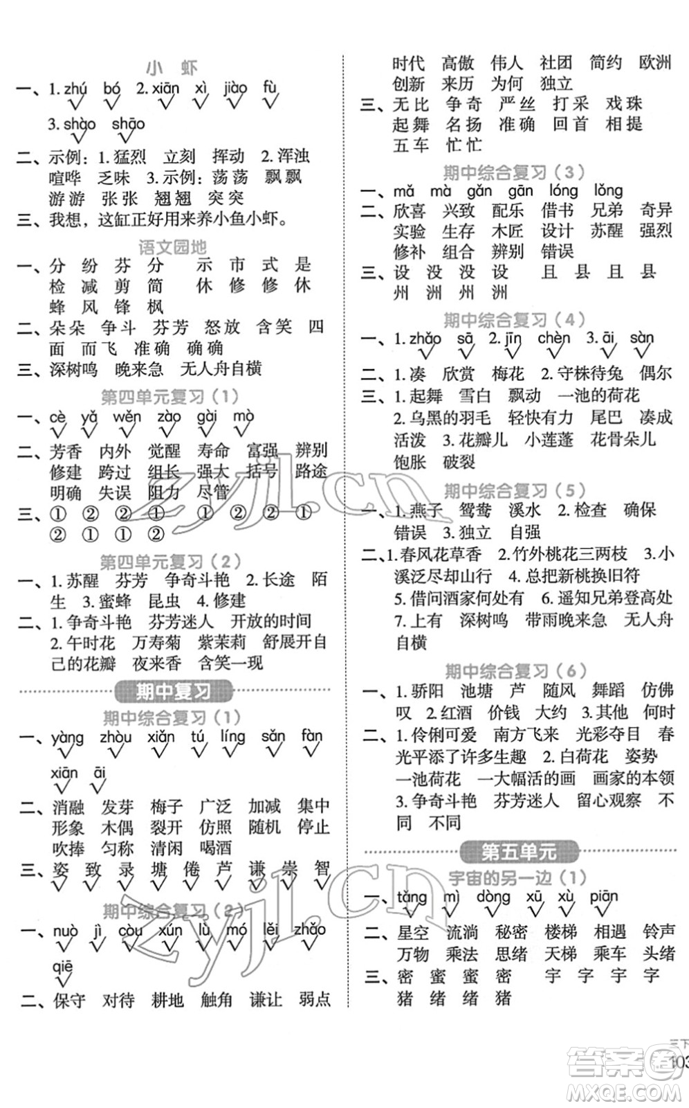 江西教育出版社2022陽光同學默寫小達人三年級語文下冊人教版答案