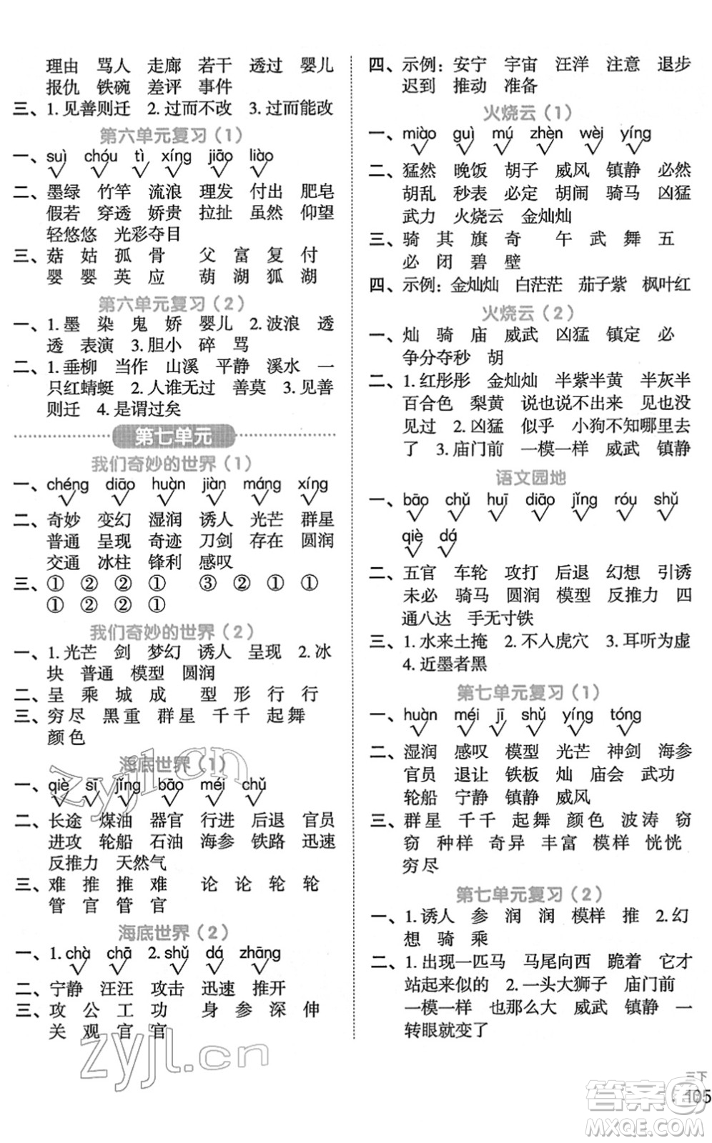 江西教育出版社2022陽光同學默寫小達人三年級語文下冊人教版答案