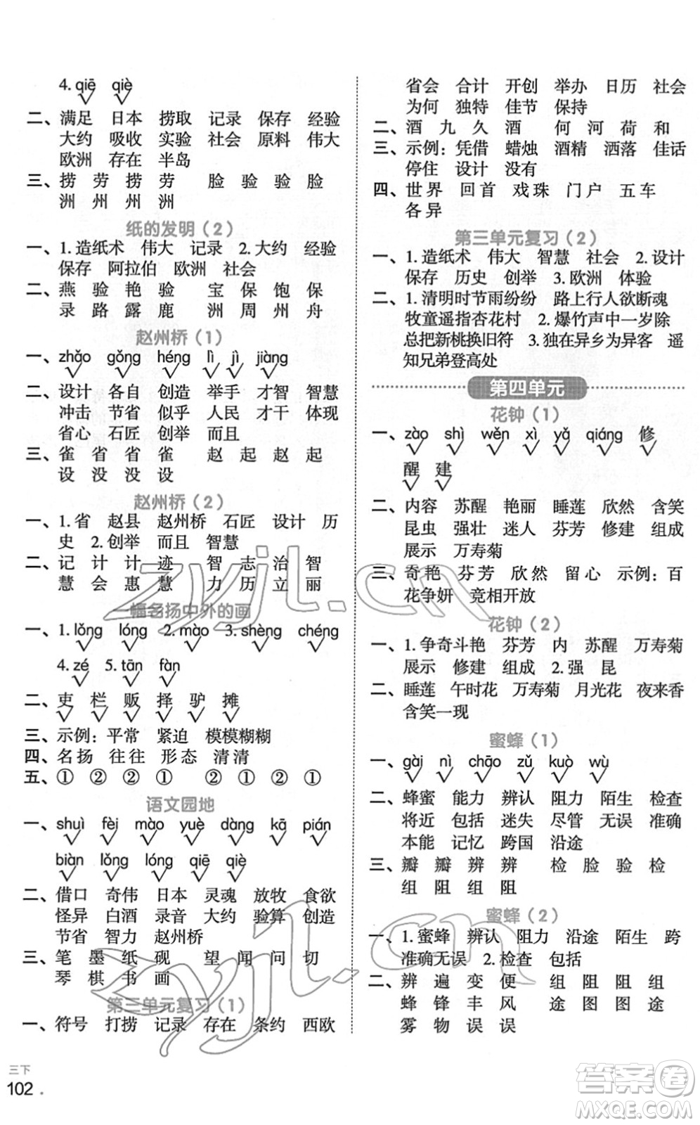 江西教育出版社2022陽光同學默寫小達人三年級語文下冊人教版答案