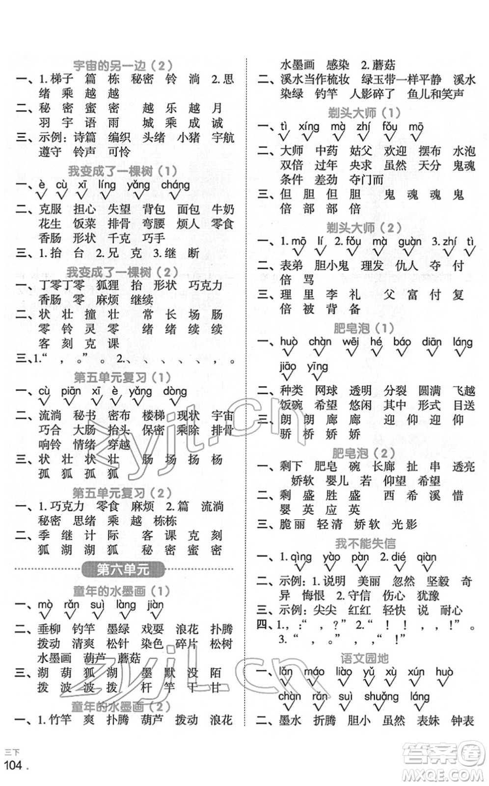 江西教育出版社2022陽光同學默寫小達人三年級語文下冊人教版答案