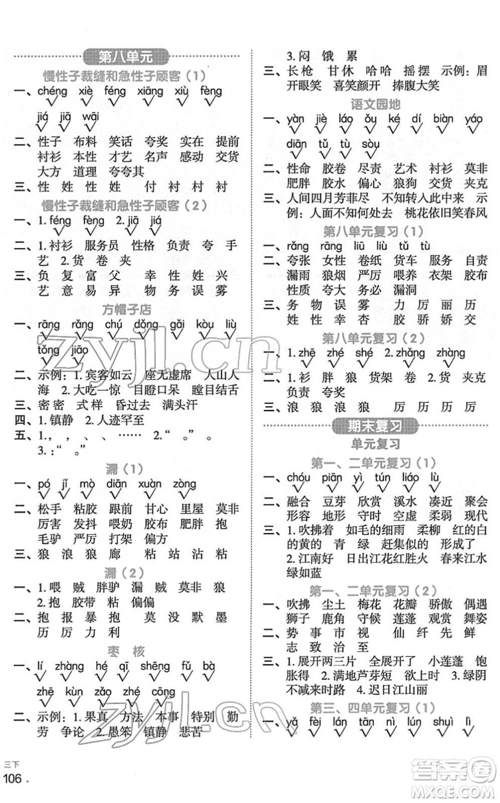 江西教育出版社2022陽光同學默寫小達人三年級語文下冊人教版答案