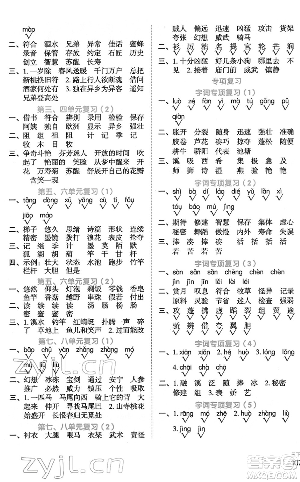 江西教育出版社2022陽光同學默寫小達人三年級語文下冊人教版答案