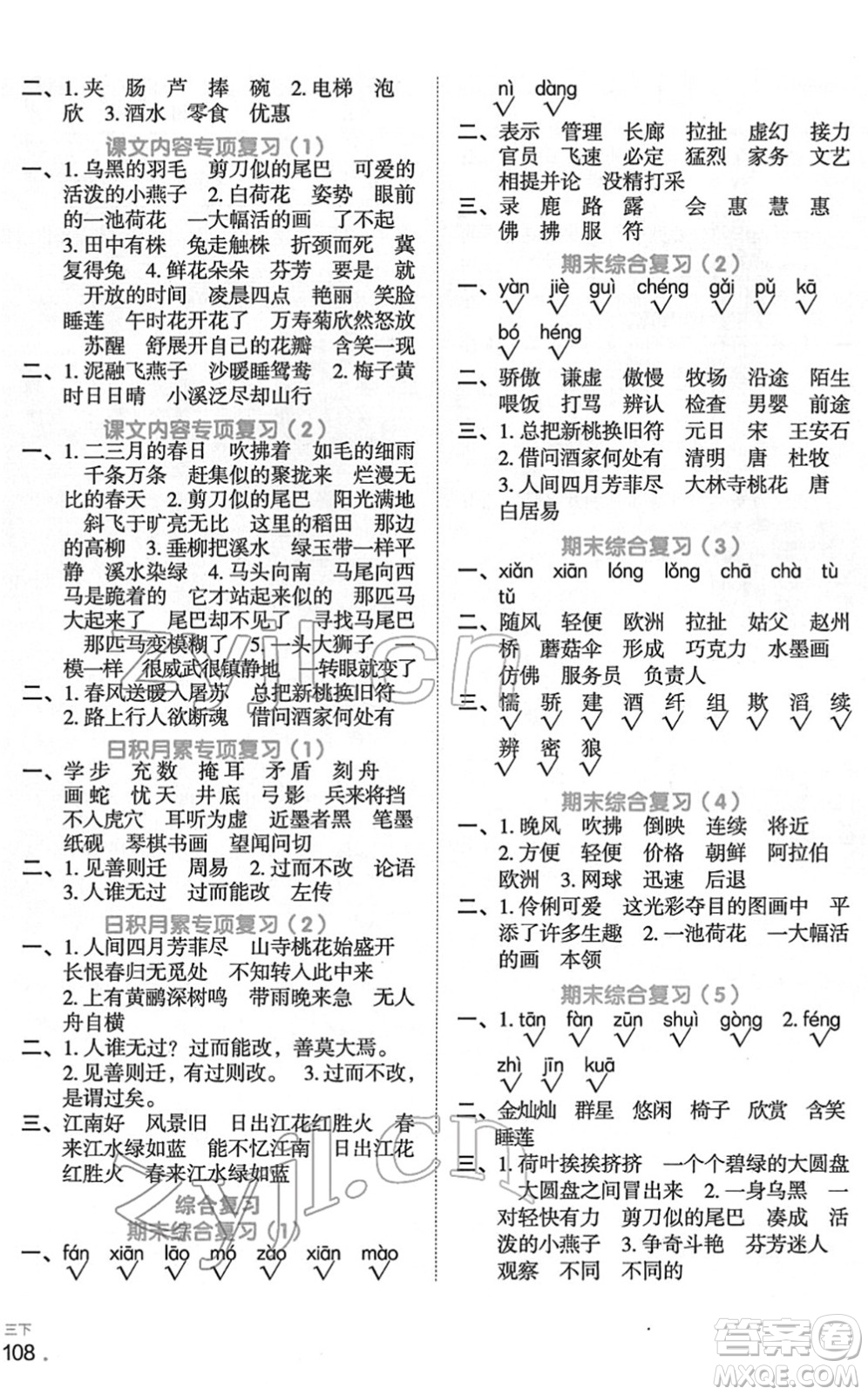 江西教育出版社2022陽光同學默寫小達人三年級語文下冊人教版答案