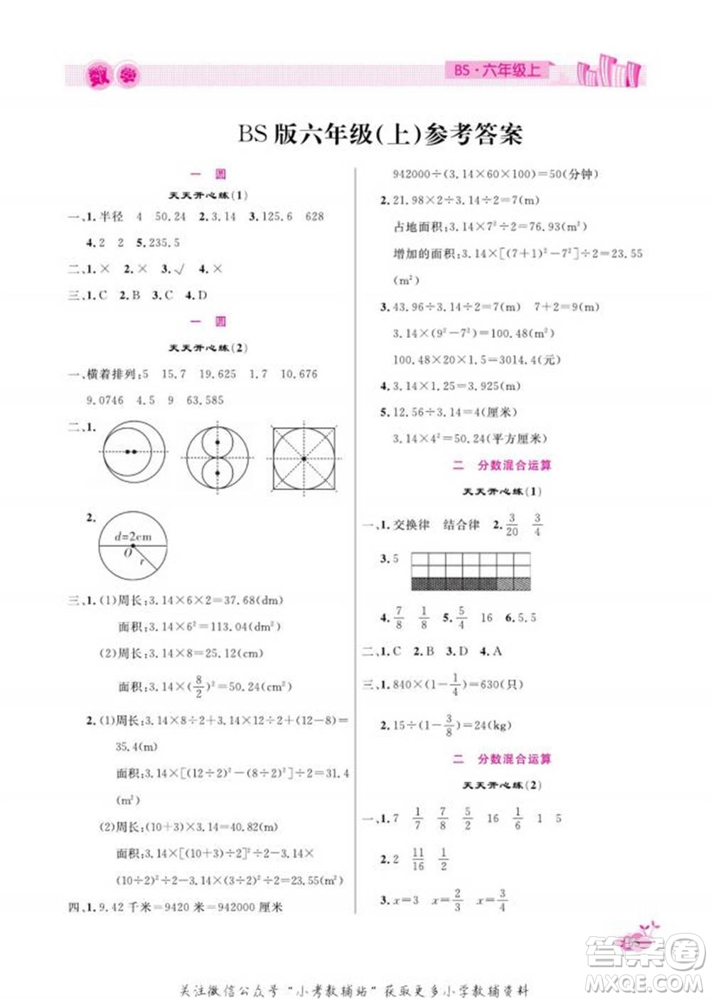 天津人民出版社2022快樂假期寒假作業(yè)六年級數(shù)學(xué)北師大版參考答案