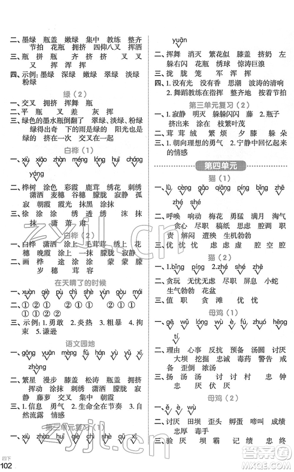 江西教育出版社2022陽光同學(xué)默寫小達(dá)人四年級(jí)語文下冊(cè)人教版答案