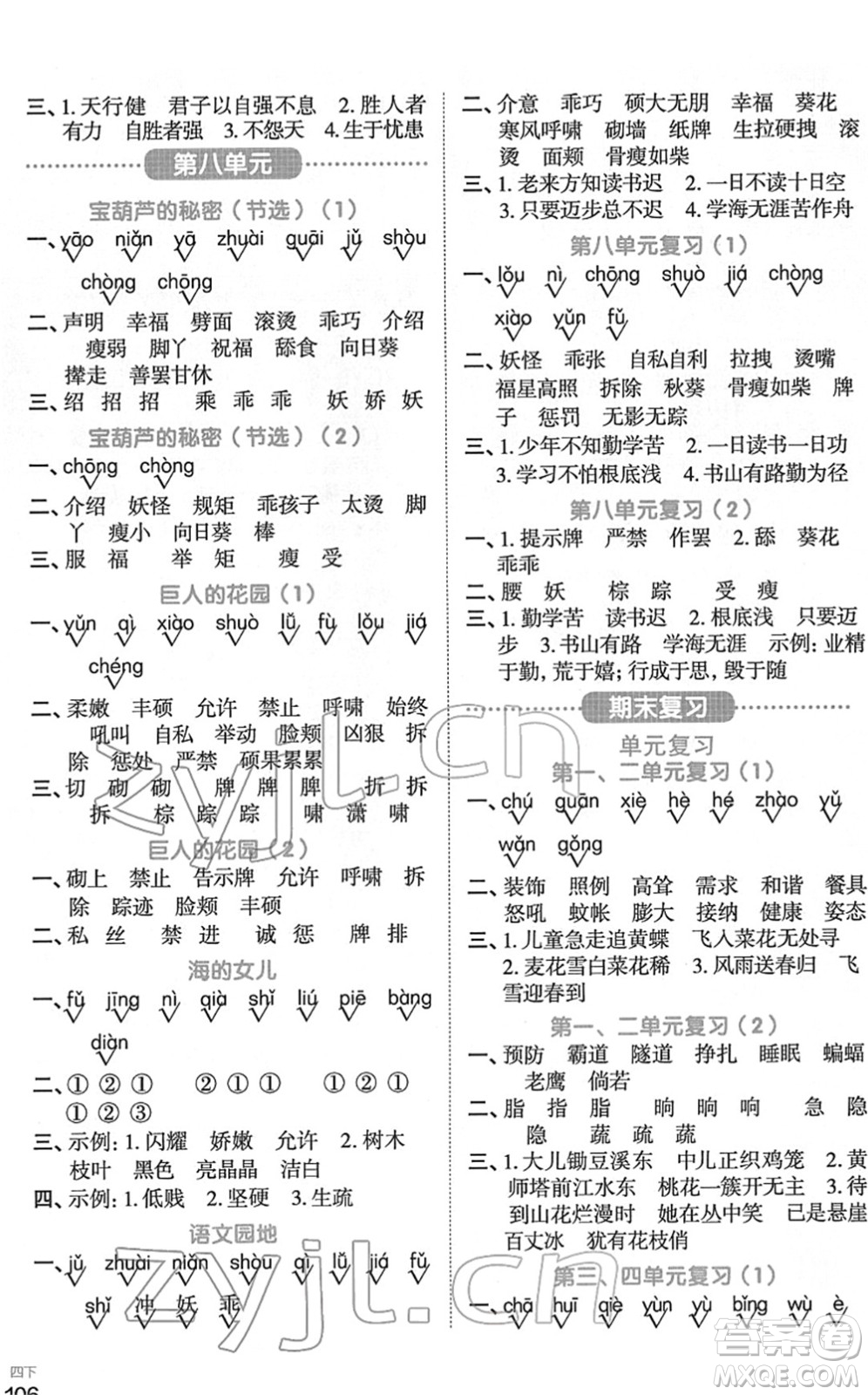 江西教育出版社2022陽光同學(xué)默寫小達(dá)人四年級(jí)語文下冊(cè)人教版答案