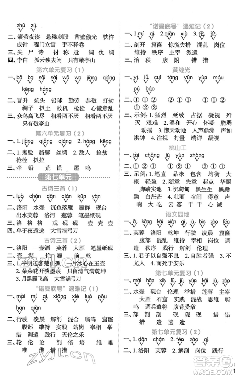 江西教育出版社2022陽光同學(xué)默寫小達(dá)人四年級(jí)語文下冊(cè)人教版答案