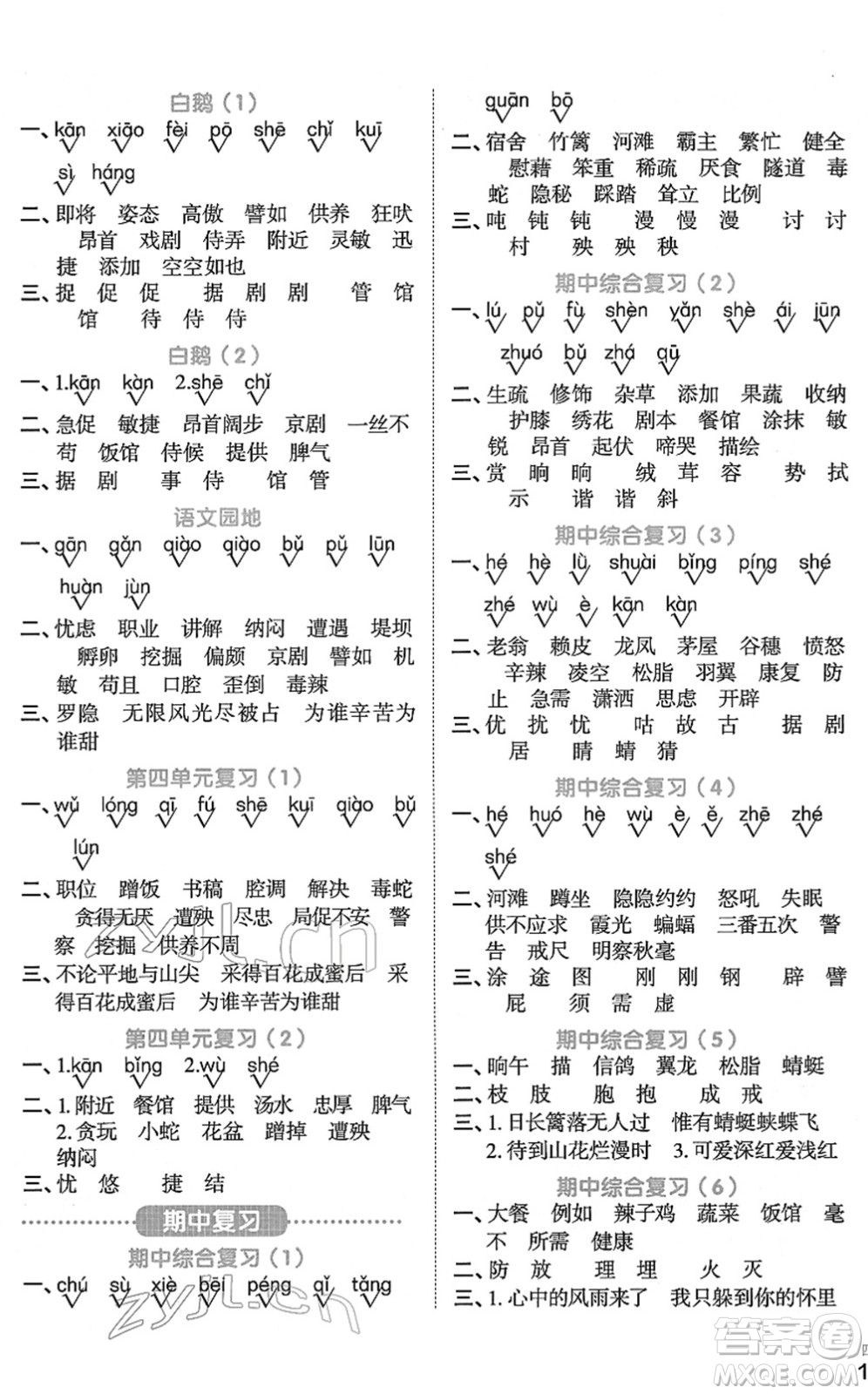 江西教育出版社2022陽光同學(xué)默寫小達(dá)人四年級(jí)語文下冊(cè)人教版答案