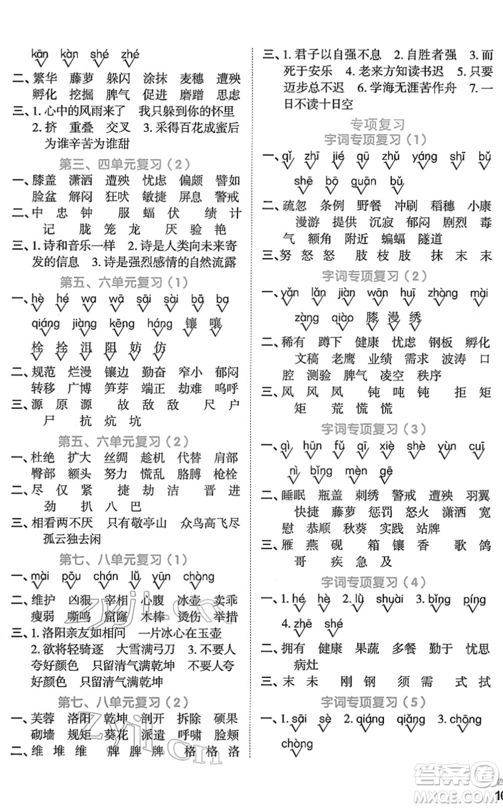 江西教育出版社2022陽光同學(xué)默寫小達(dá)人四年級(jí)語文下冊(cè)人教版答案