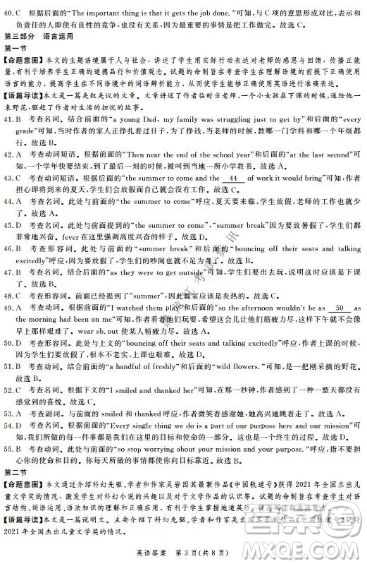 河北省級聯測2021-2022第五次考試高三英語試題及答案