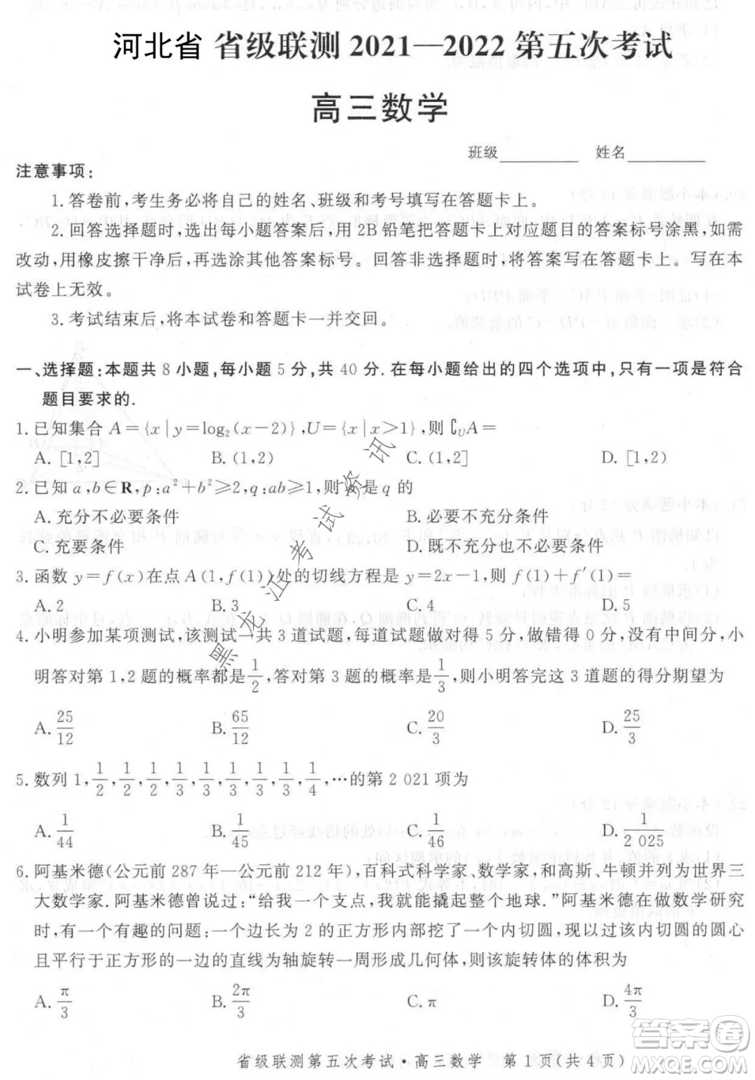 河北省級(jí)聯(lián)測(cè)2021-2022第五次考試高三數(shù)學(xué)試題及答案