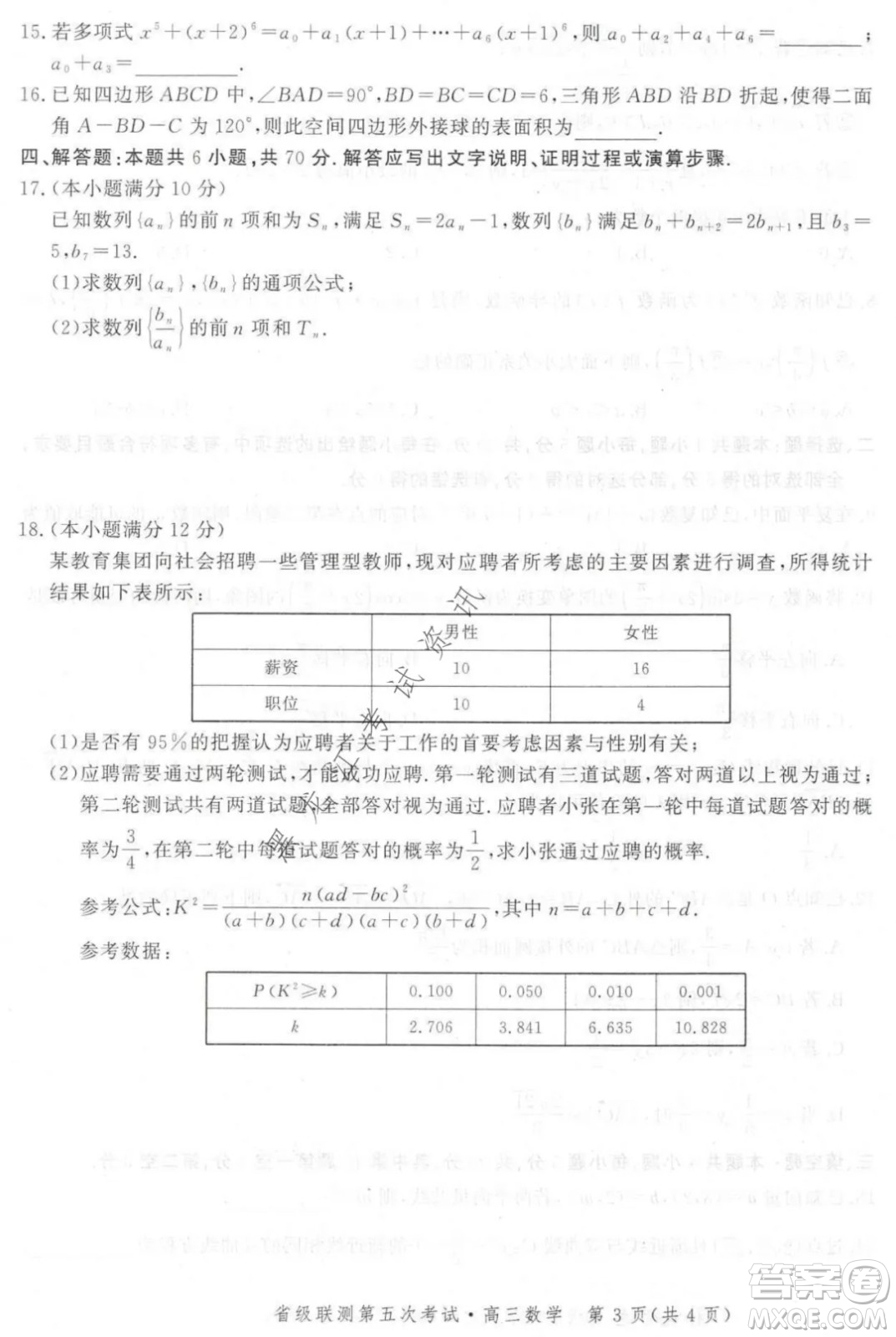 河北省級(jí)聯(lián)測(cè)2021-2022第五次考試高三數(shù)學(xué)試題及答案