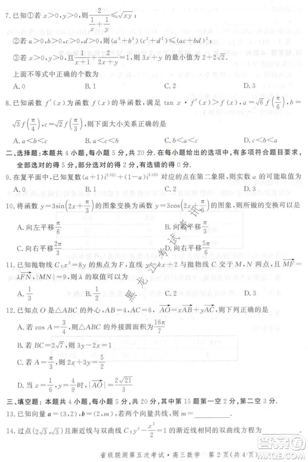 河北省級(jí)聯(lián)測(cè)2021-2022第五次考試高三數(shù)學(xué)試題及答案