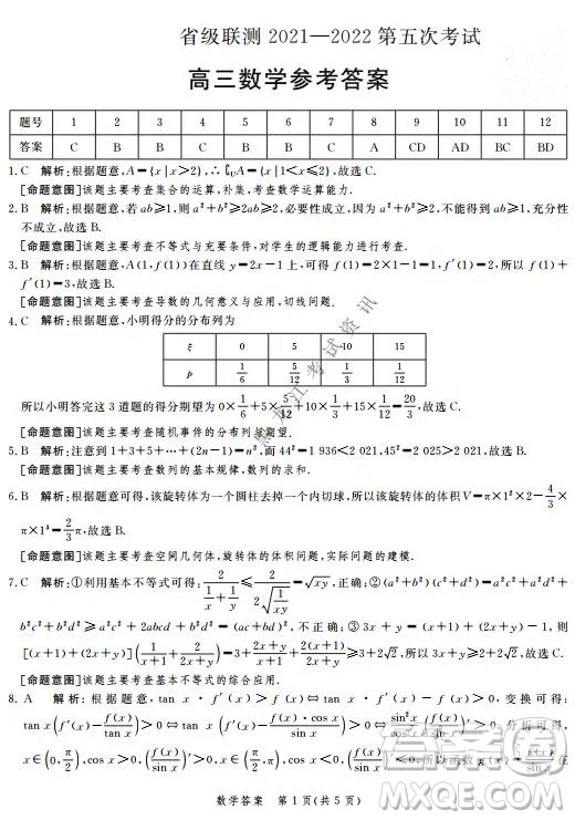 河北省級(jí)聯(lián)測(cè)2021-2022第五次考試高三數(shù)學(xué)試題及答案