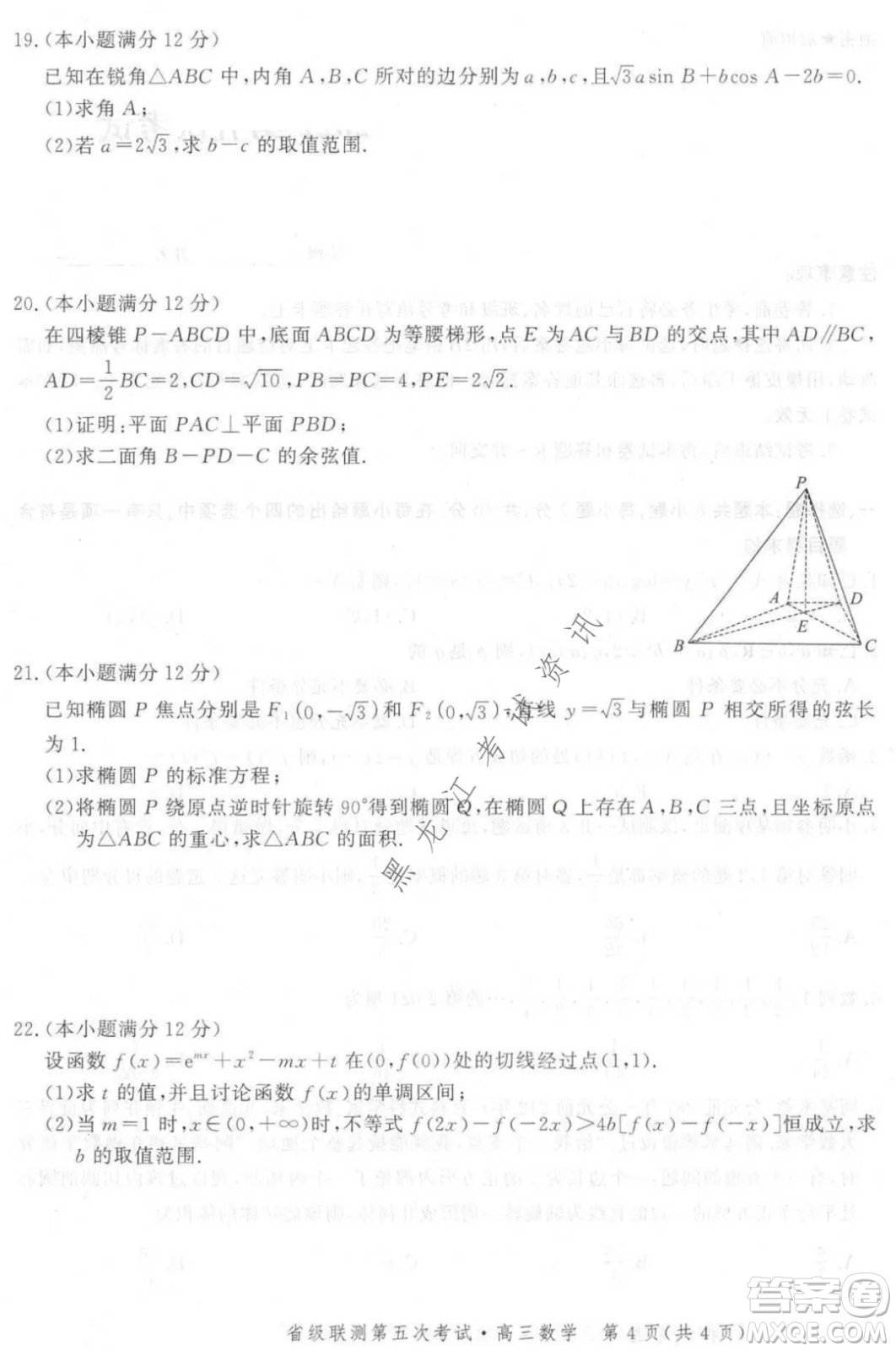 河北省級(jí)聯(lián)測(cè)2021-2022第五次考試高三數(shù)學(xué)試題及答案