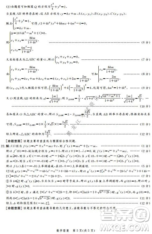 河北省級(jí)聯(lián)測(cè)2021-2022第五次考試高三數(shù)學(xué)試題及答案